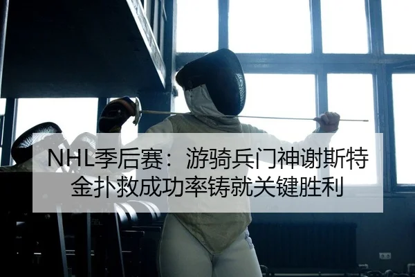 ji-hou-sai-you-qi-bing-men-shen-xie-si-te-jin-pu-jiu-cheng-gong-lv-zhu-jiu-guan-jian-sheng-li-2-785.jpg